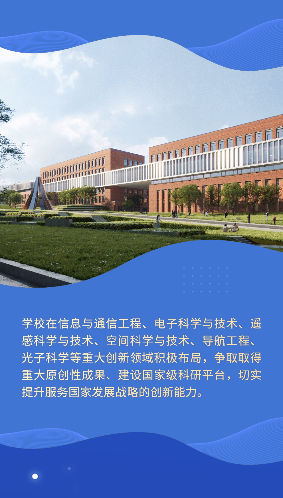 空天信息大学(筹)公开招聘公告