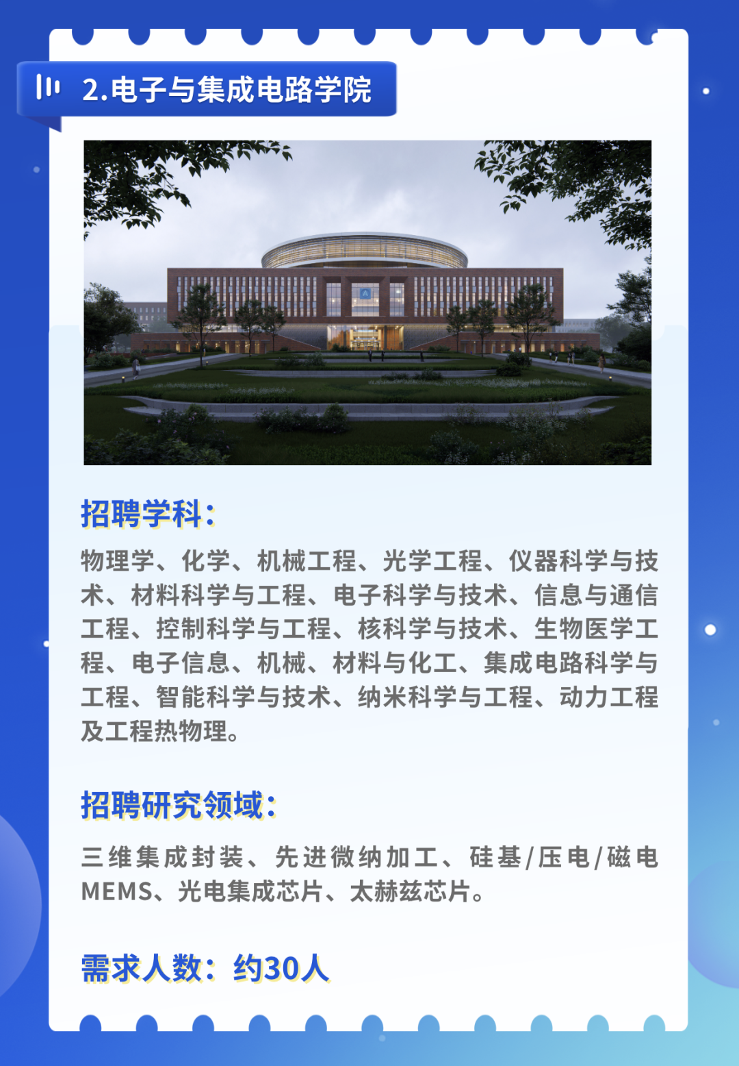 空天信息大学(筹)公开招聘公告