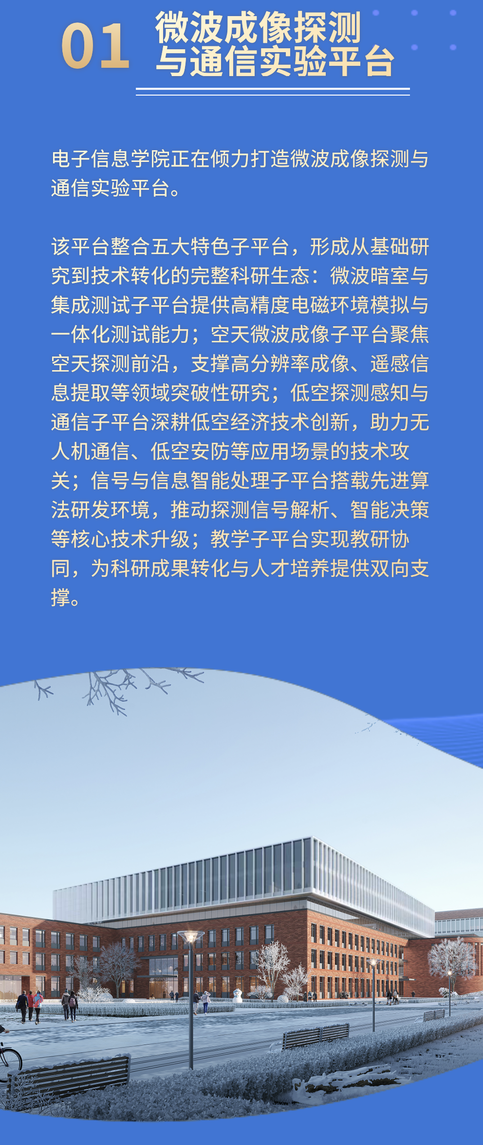 空天信息大学(筹)公开招聘公告