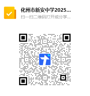 化州市新安中学招聘临聘教师公告