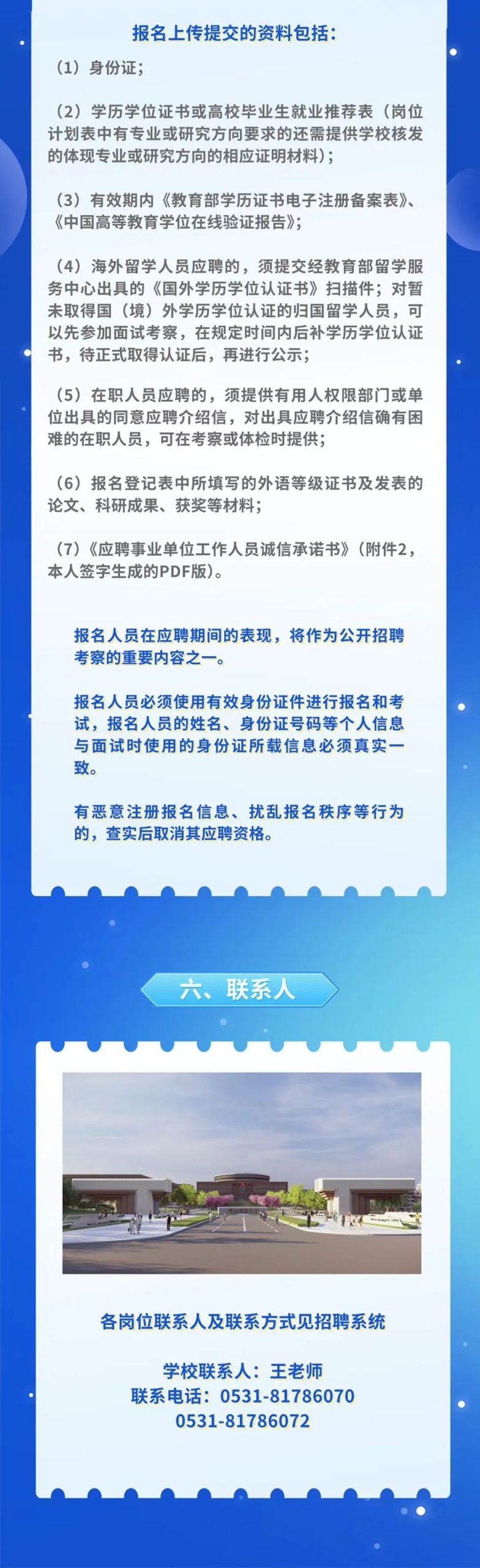 空天信息大学(筹)公开招聘公告