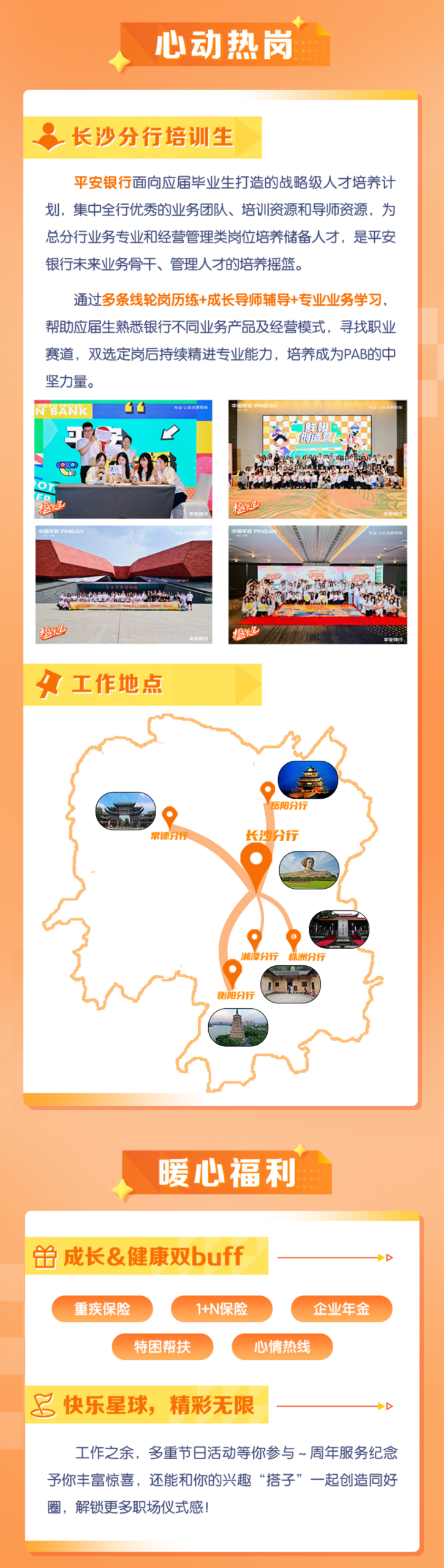 平安银行长沙分行2026届校园招聘