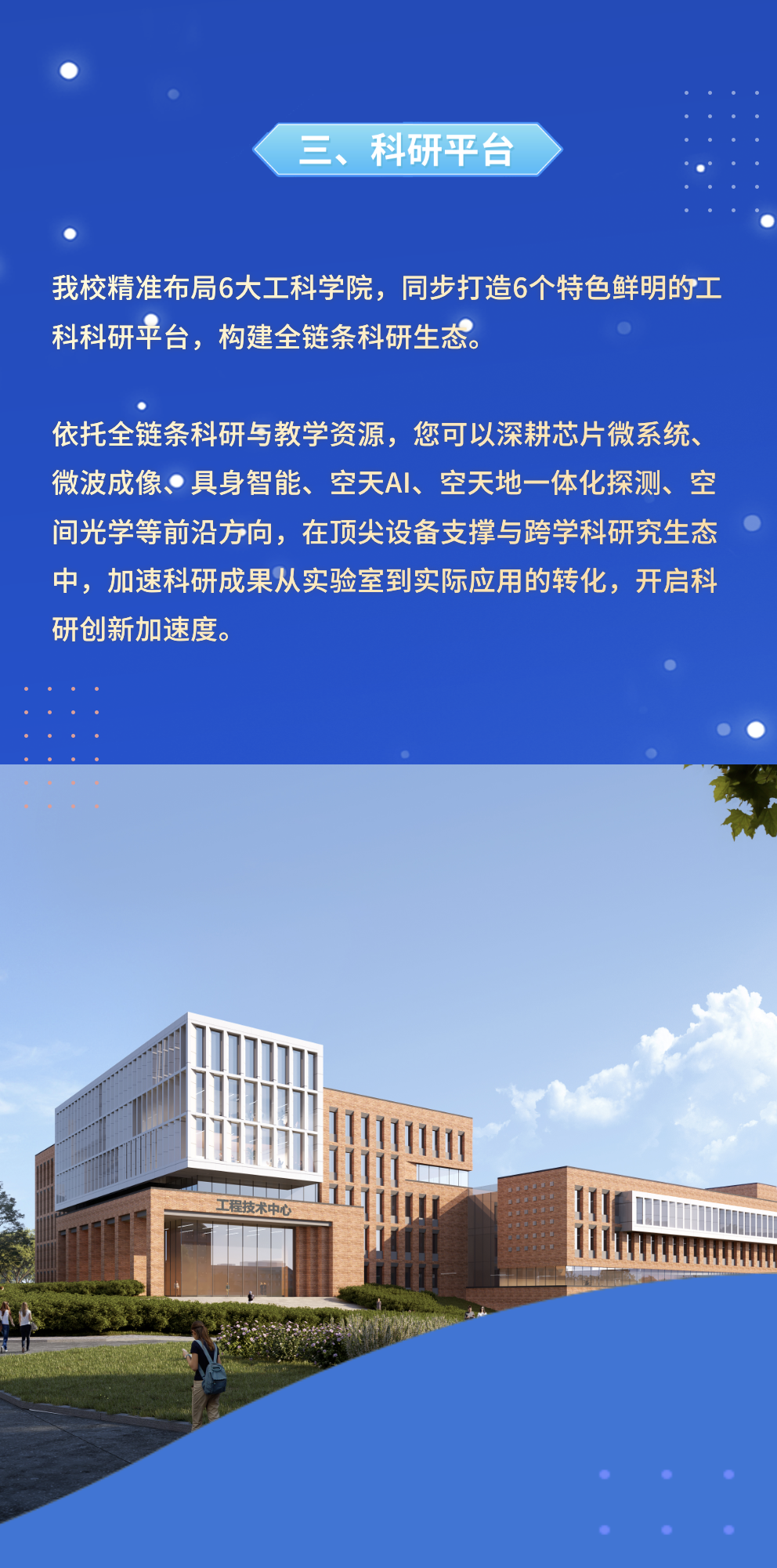 空天信息大学(筹)公开招聘公告