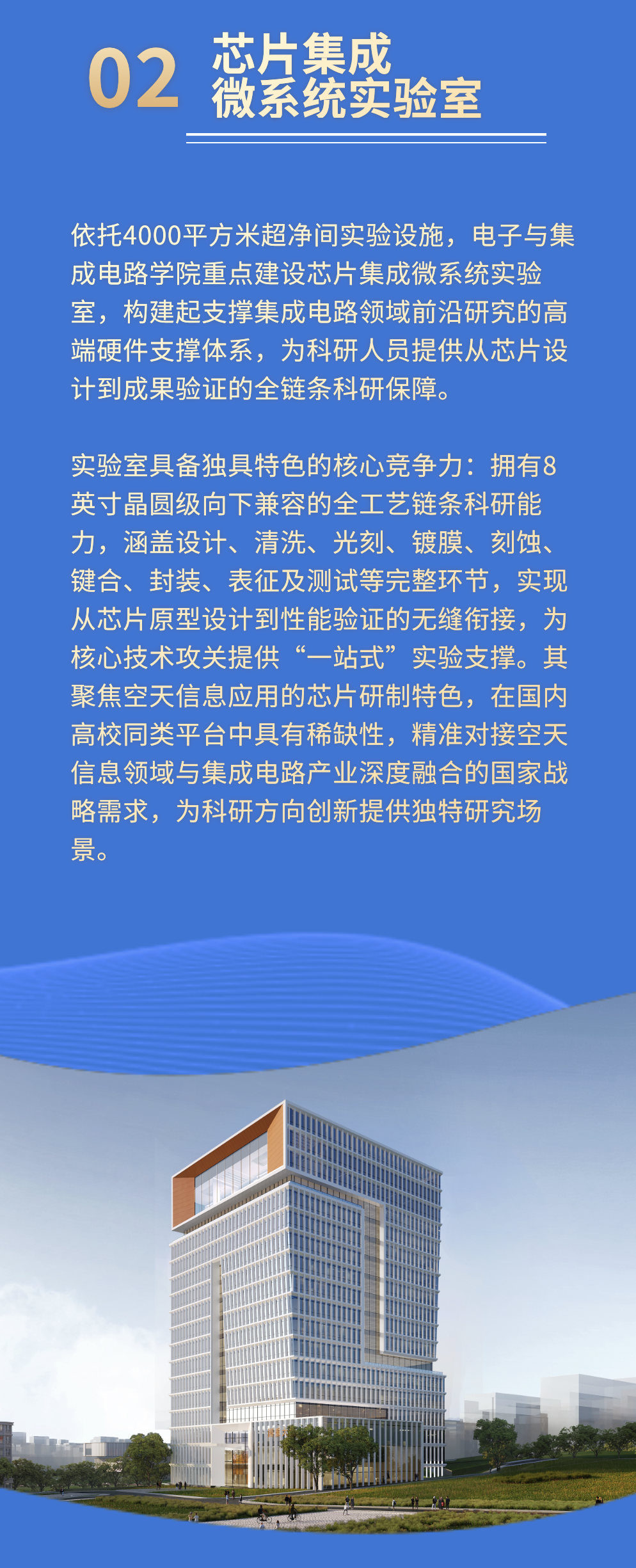 空天信息大学(筹)公开招聘公告