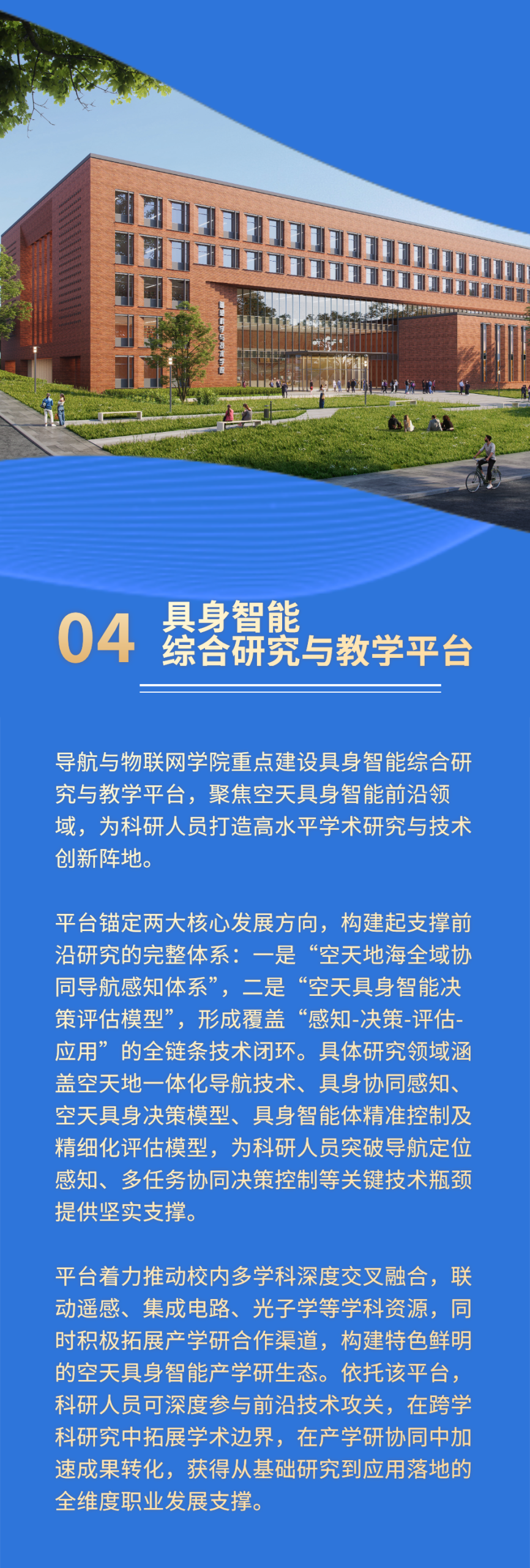 空天信息大学(筹)公开招聘公告