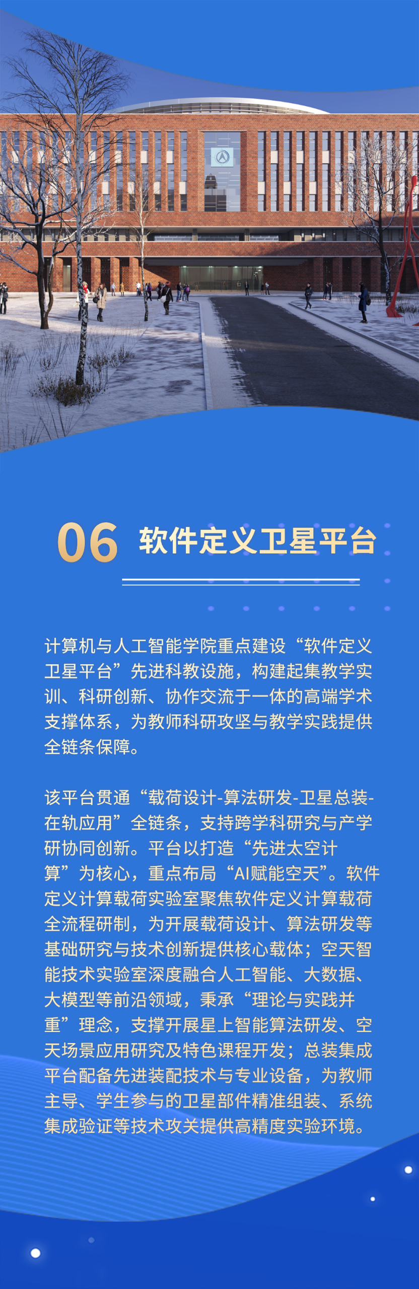 空天信息大学(筹)公开招聘公告