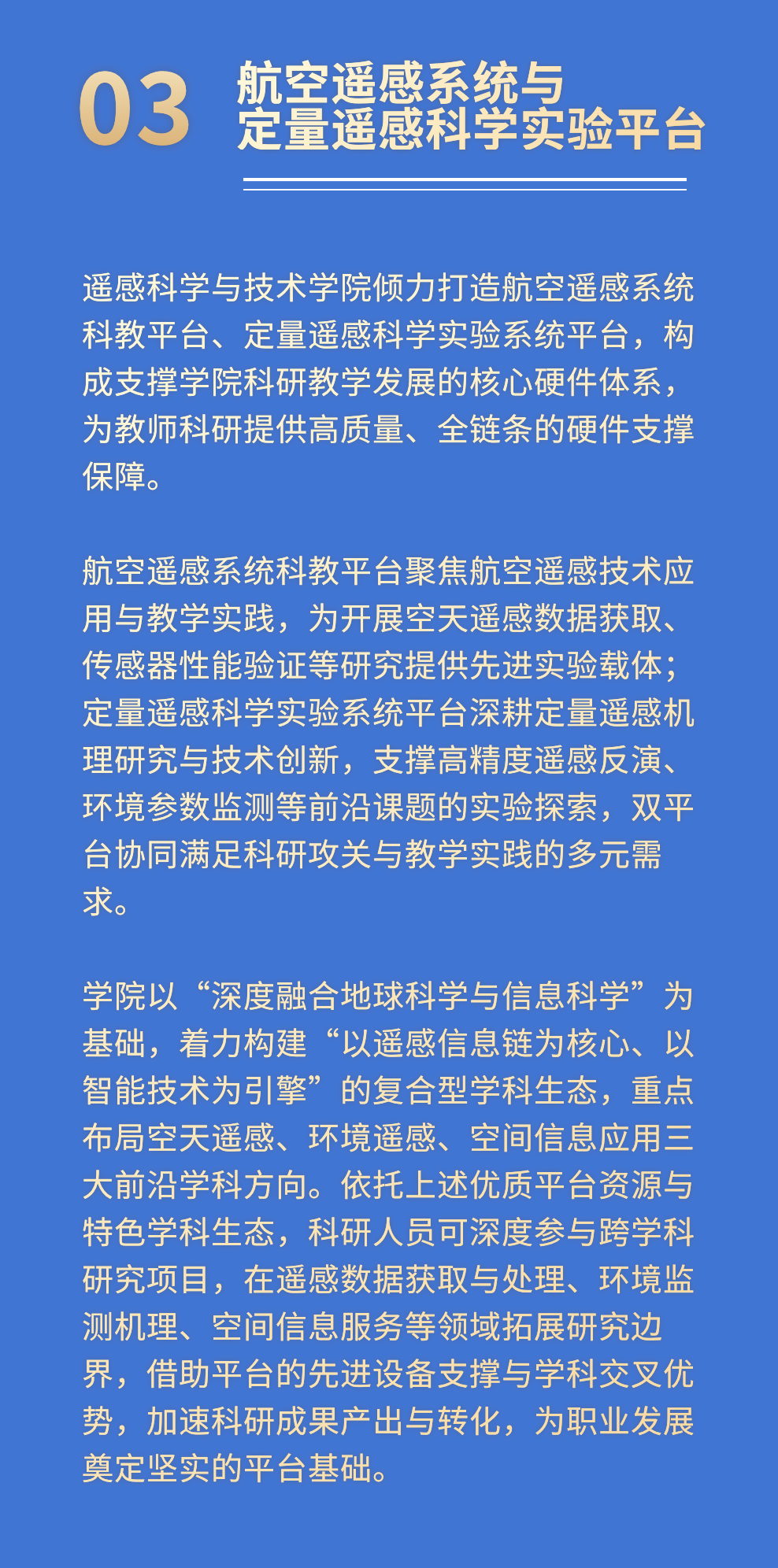 空天信息大学(筹)公开招聘公告