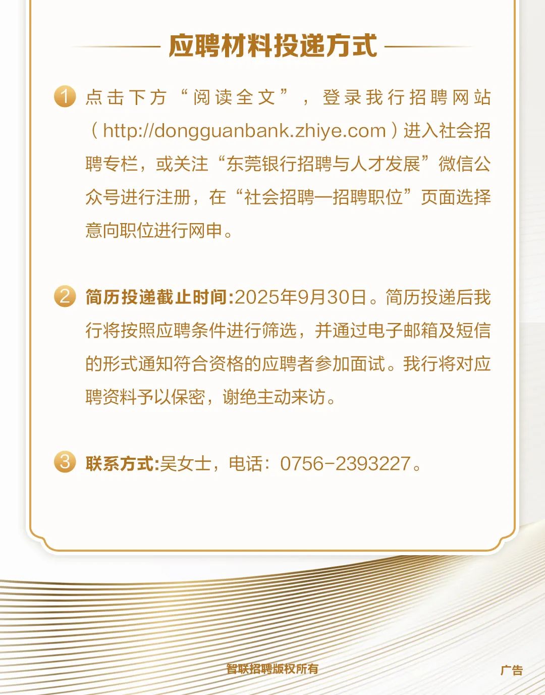 东莞银行珠海分行招聘启事