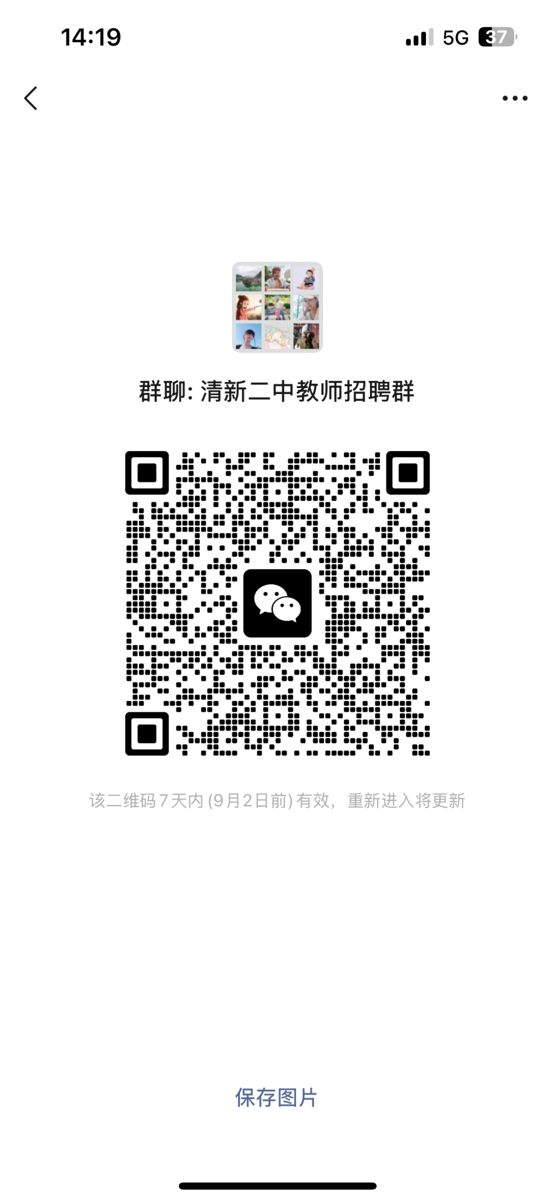 清远市清新区第二中学现面向社会公开招聘语文、数学、道法、历史教师若干名