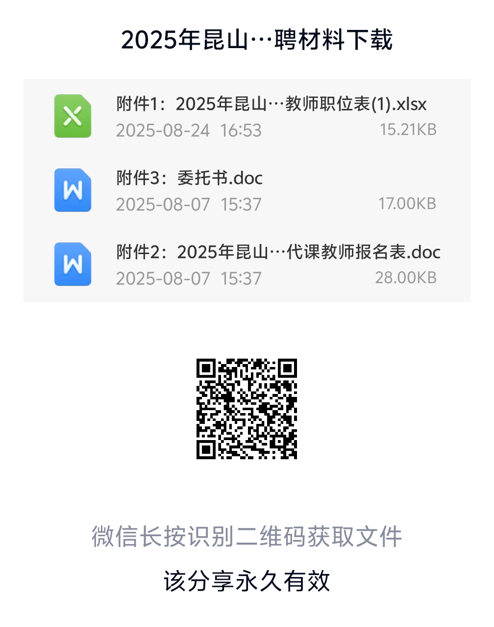 2025年昆山市淀山湖中学公开招聘代课教师简章