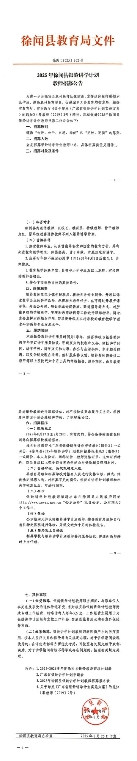 徐教〔2025〕202号 .jpg