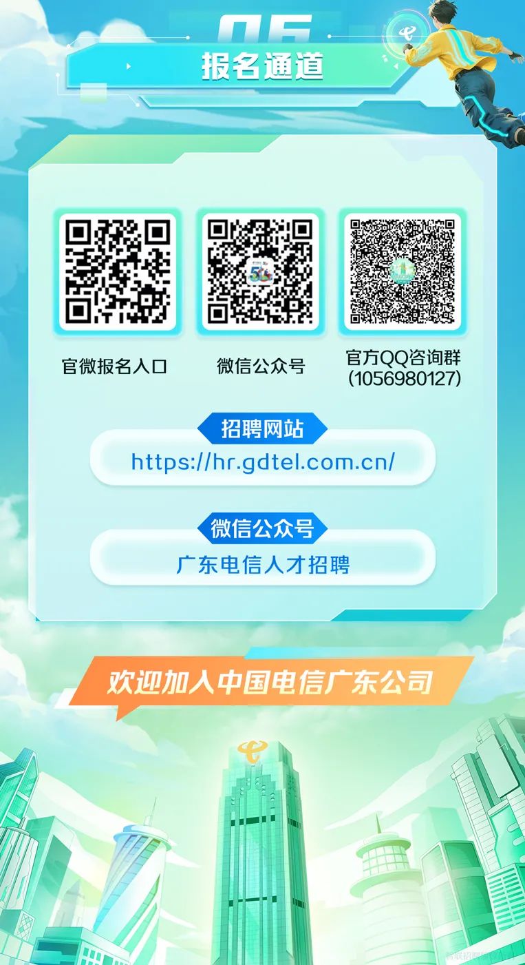 中国电信广东公司2026校园招聘正式启动！