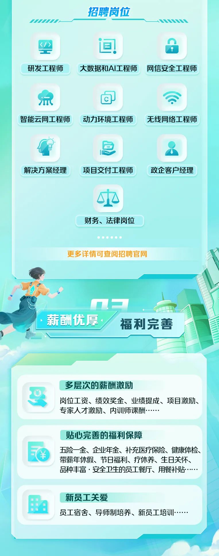 中国电信广东公司2026校园招聘正式启动！