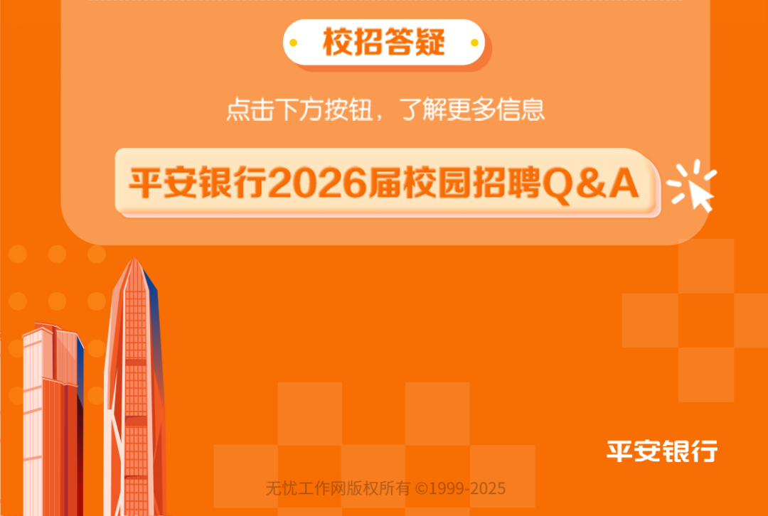 平安银行长沙分行2026届校园招聘