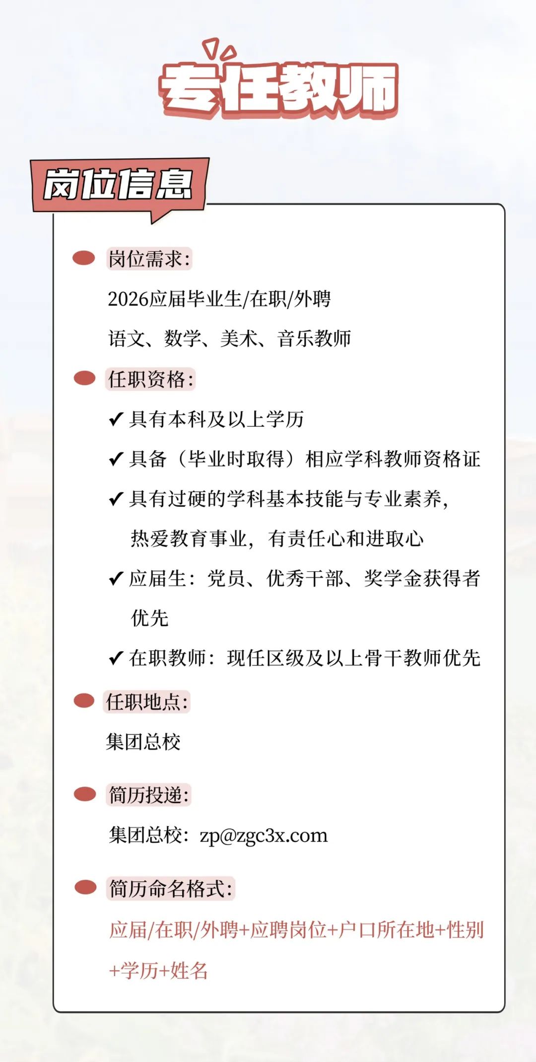 中关村第三小学教育集团招聘公告