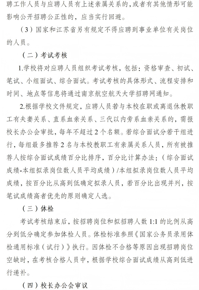 南京航空航天大学2026年专职辅导员招聘公告