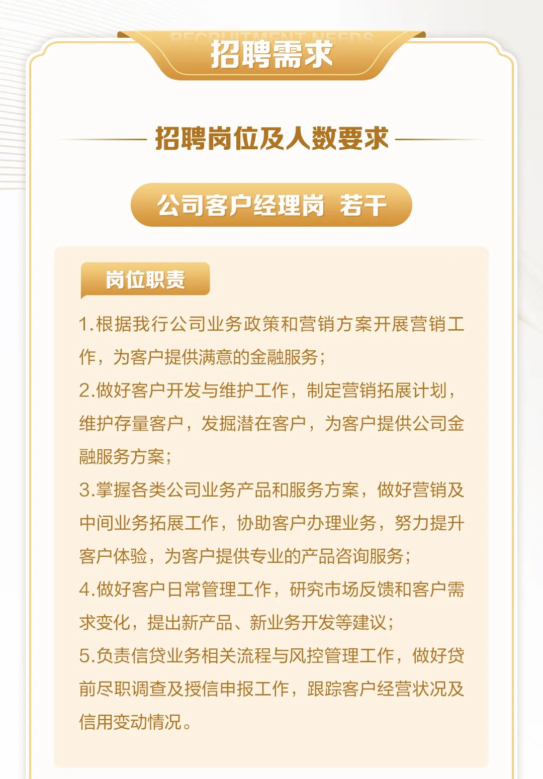 东莞银行珠海分行招聘启事