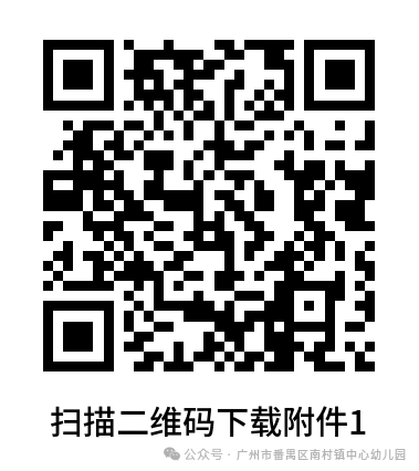 广州市番禺区南村镇中心幼儿园公开招聘公告