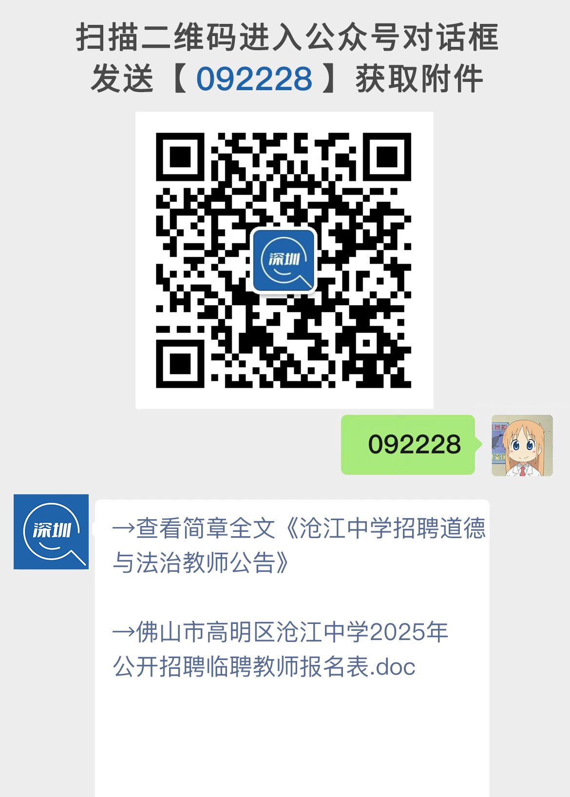 沧江中学招聘道德与法治教师公告