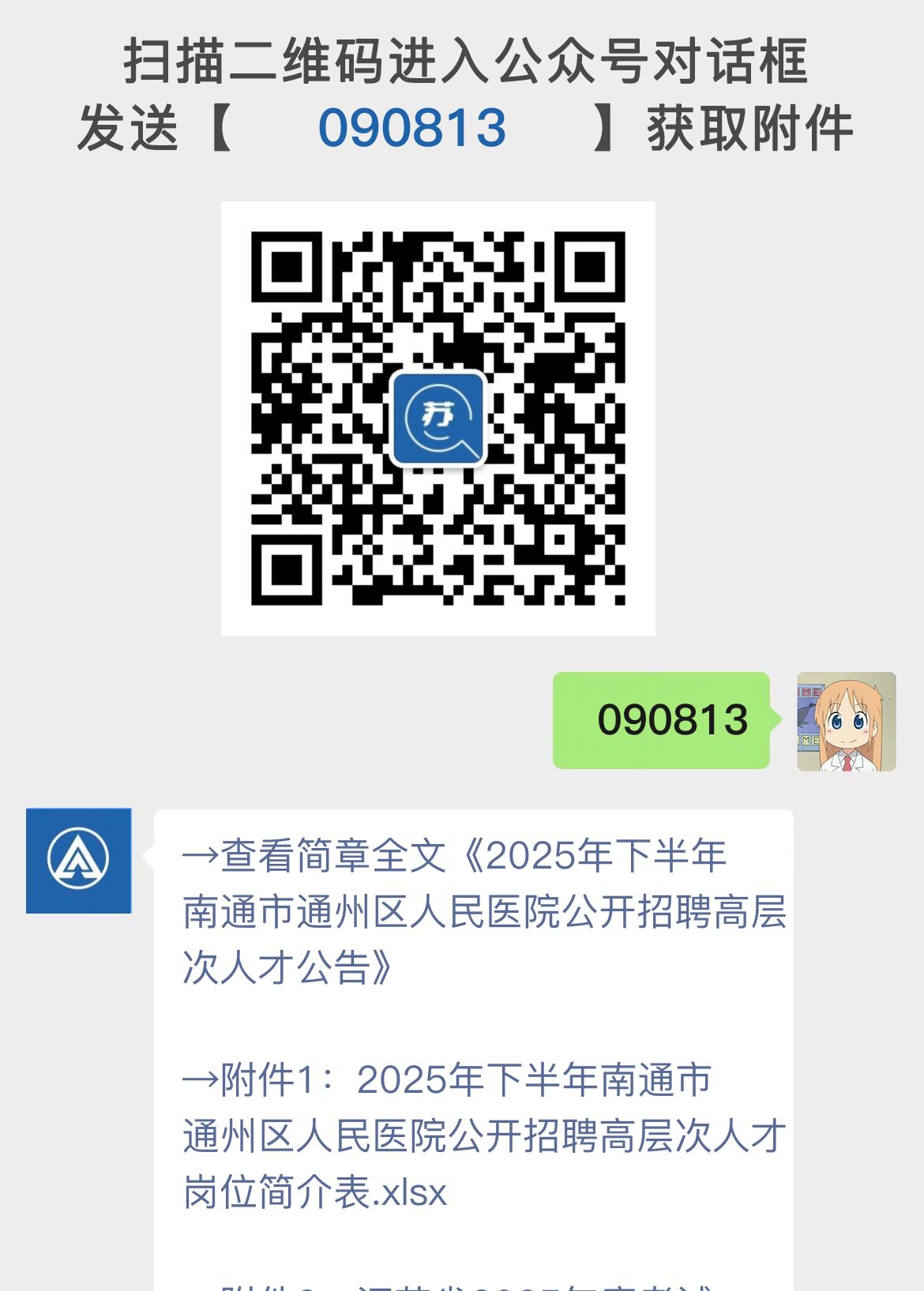 2025年下半年南通市通州区人民医院公开招聘高层次人才公告