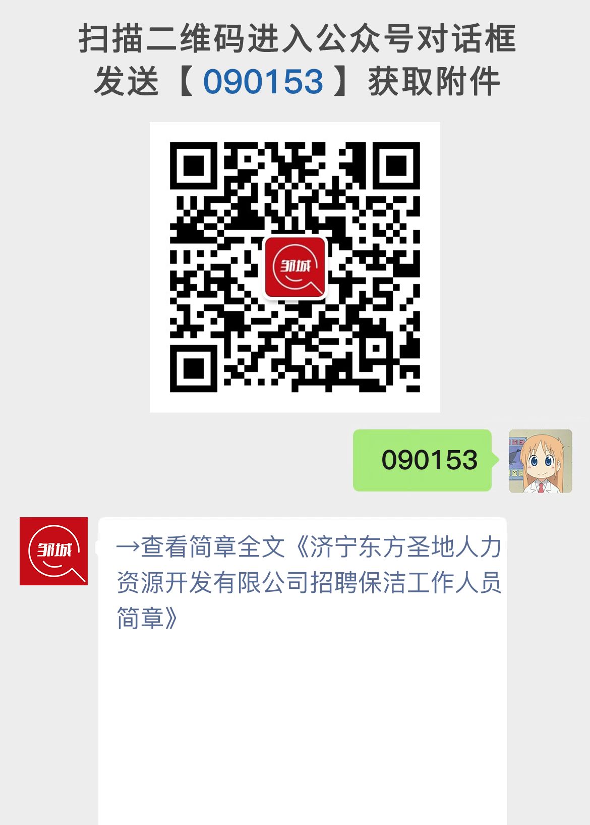 济宁东方圣地人力资源开发有限公司招聘保洁工作人员简章