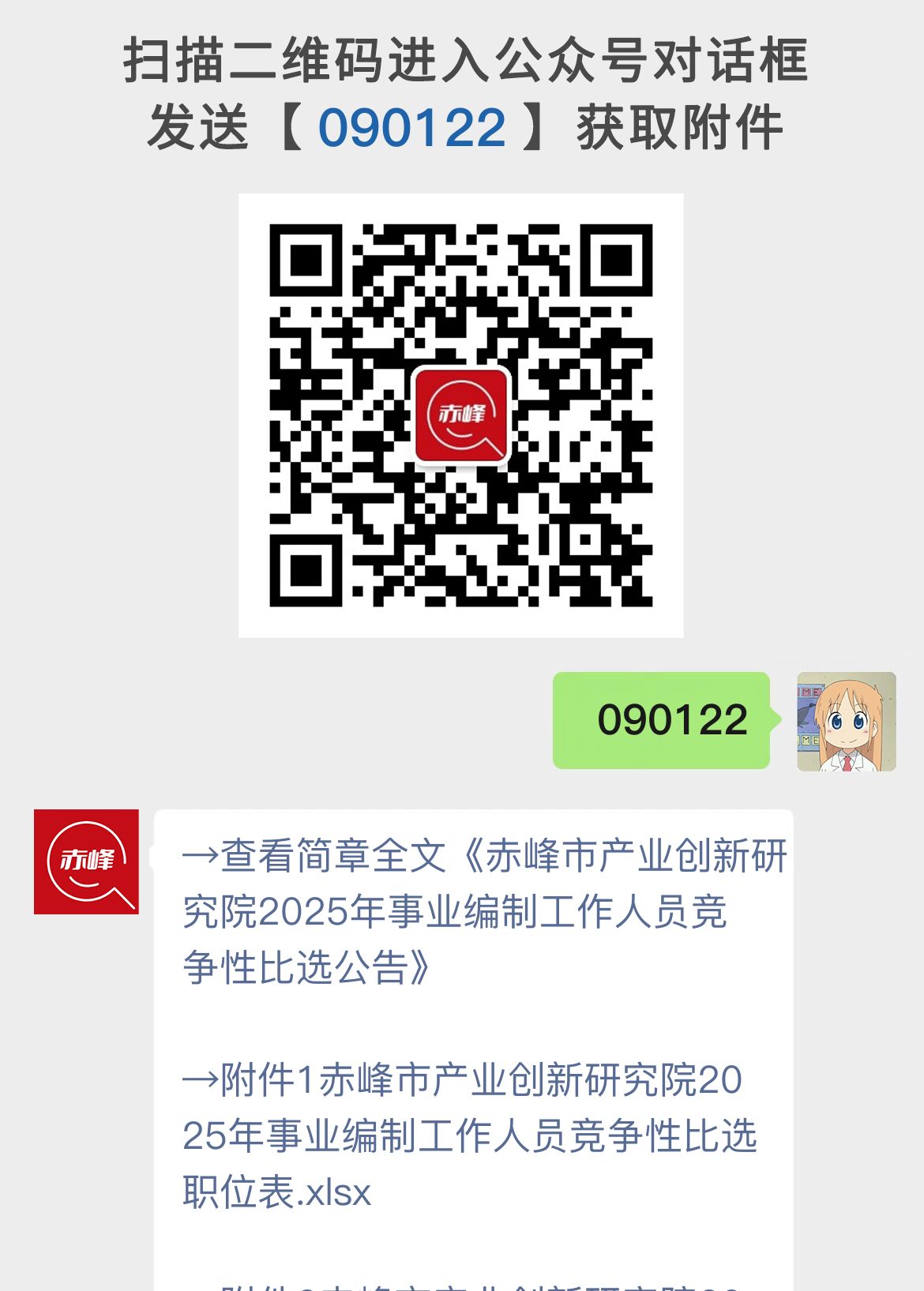 赤峰市产业创新研究院2025年事业编制工作人员竞争性比选公告