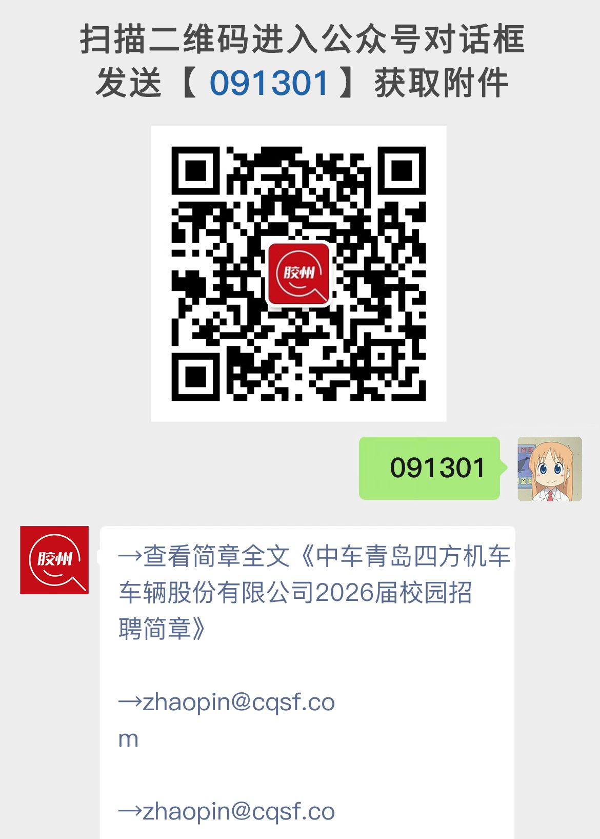 中车青岛四方机车车辆股份有限公司2026届校园招聘简章