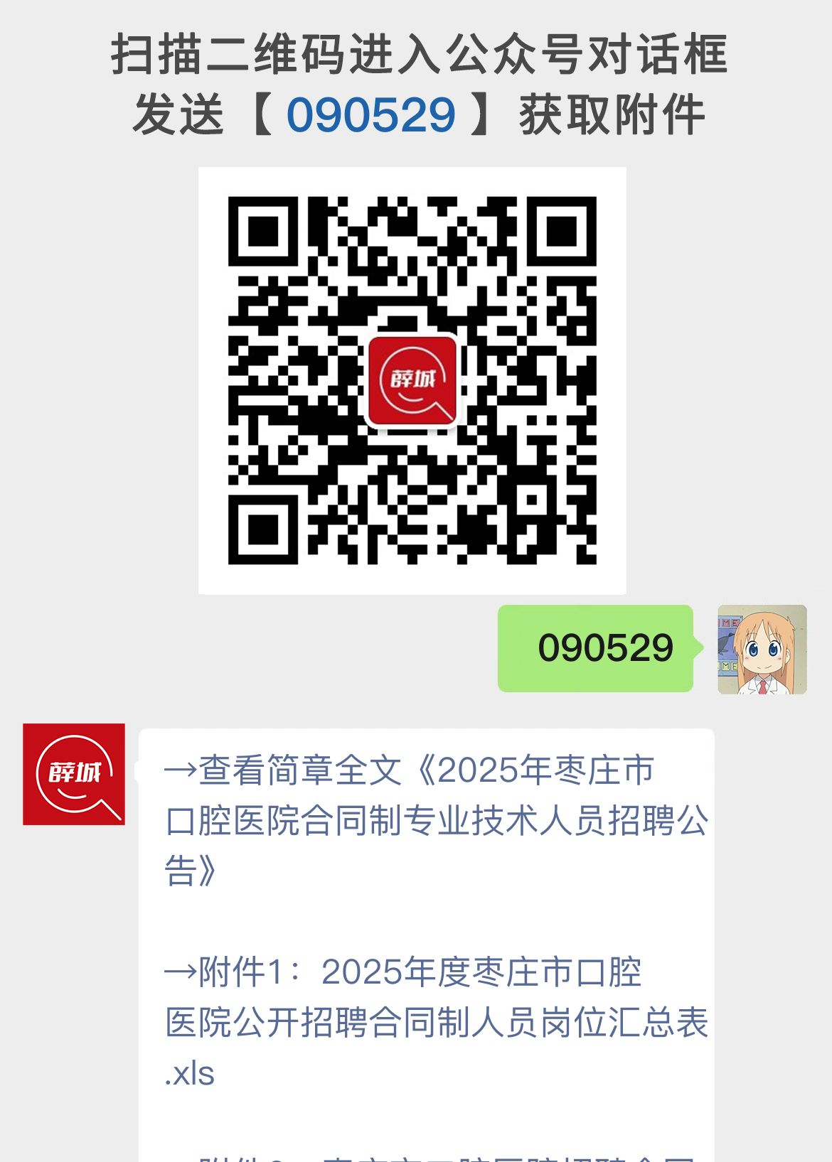 2025年枣庄市口腔医院合同制专业技术人员招聘公告