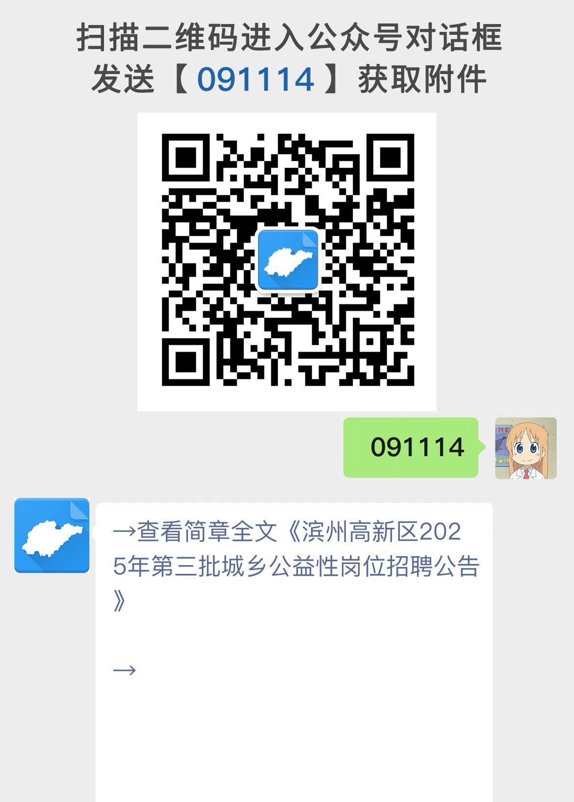 滨州高新区2025年第三批城乡公益性岗位招聘公告