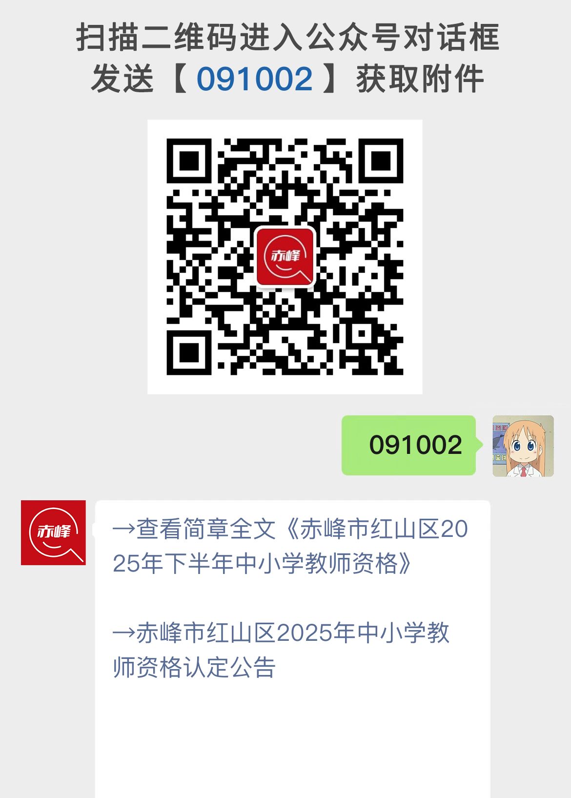 赤峰市红山区2025年下半年中小学教师资格