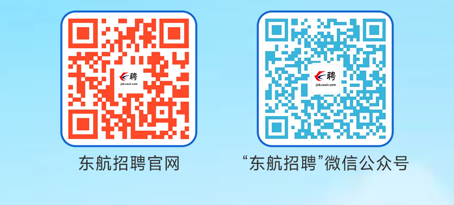 中国东方航空2026全球校园招聘正式启动!