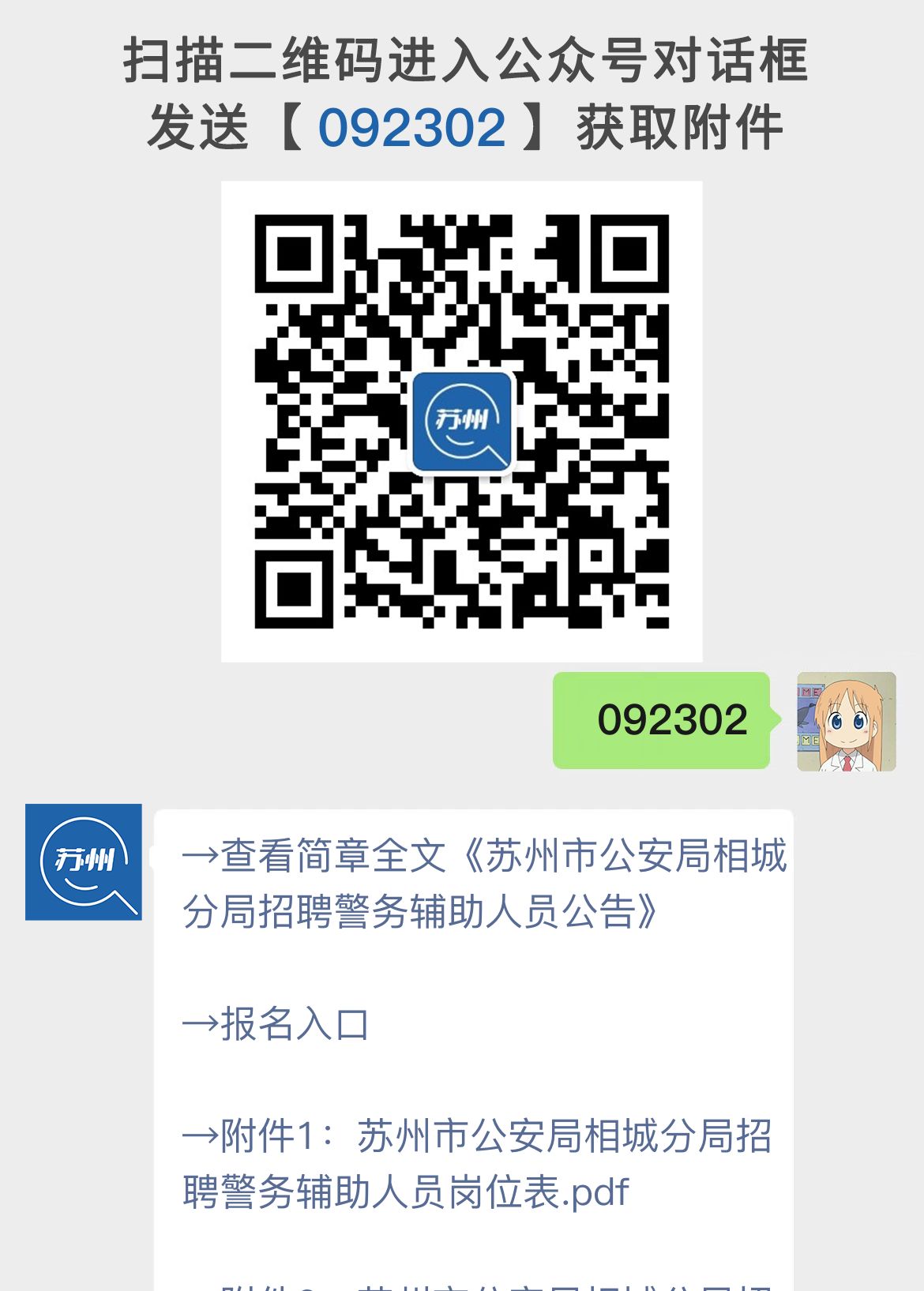 苏州市公安局相城分局招聘警务辅助人员公告