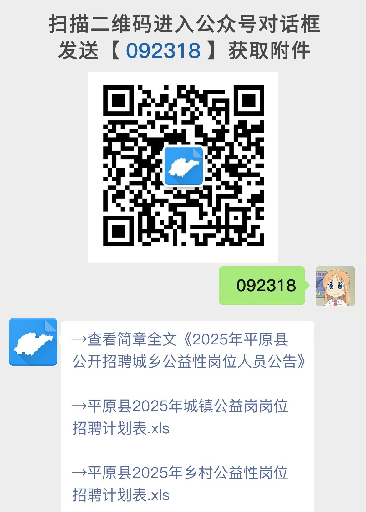 2025年平原县公开招聘城乡公益性岗位人员公告