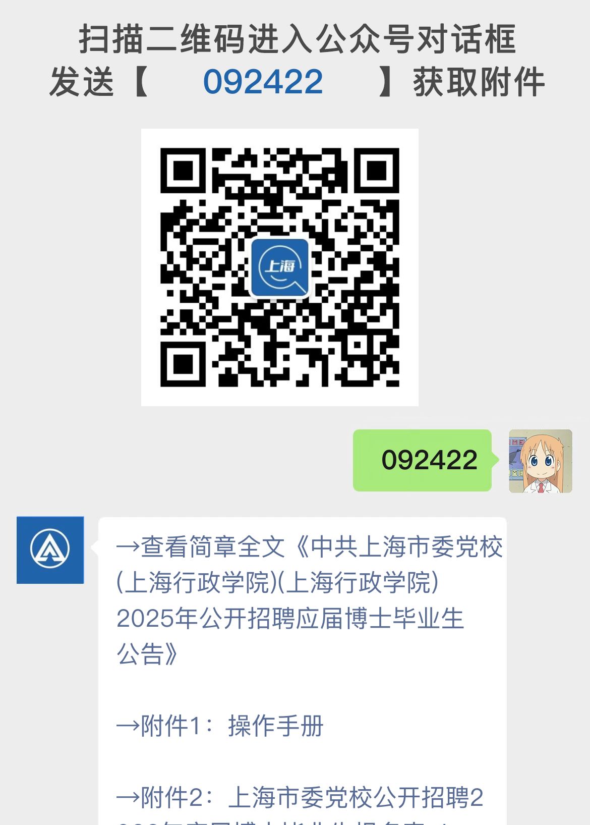 中共上海市委党校(上海行政学院)(上海行政学院)2025年公开招聘应届博士毕业生公告