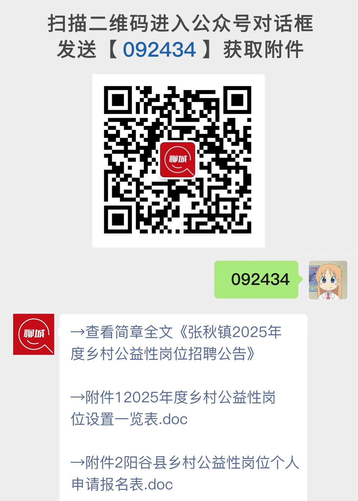 张秋镇2025年度乡村公益性岗位招聘公告
