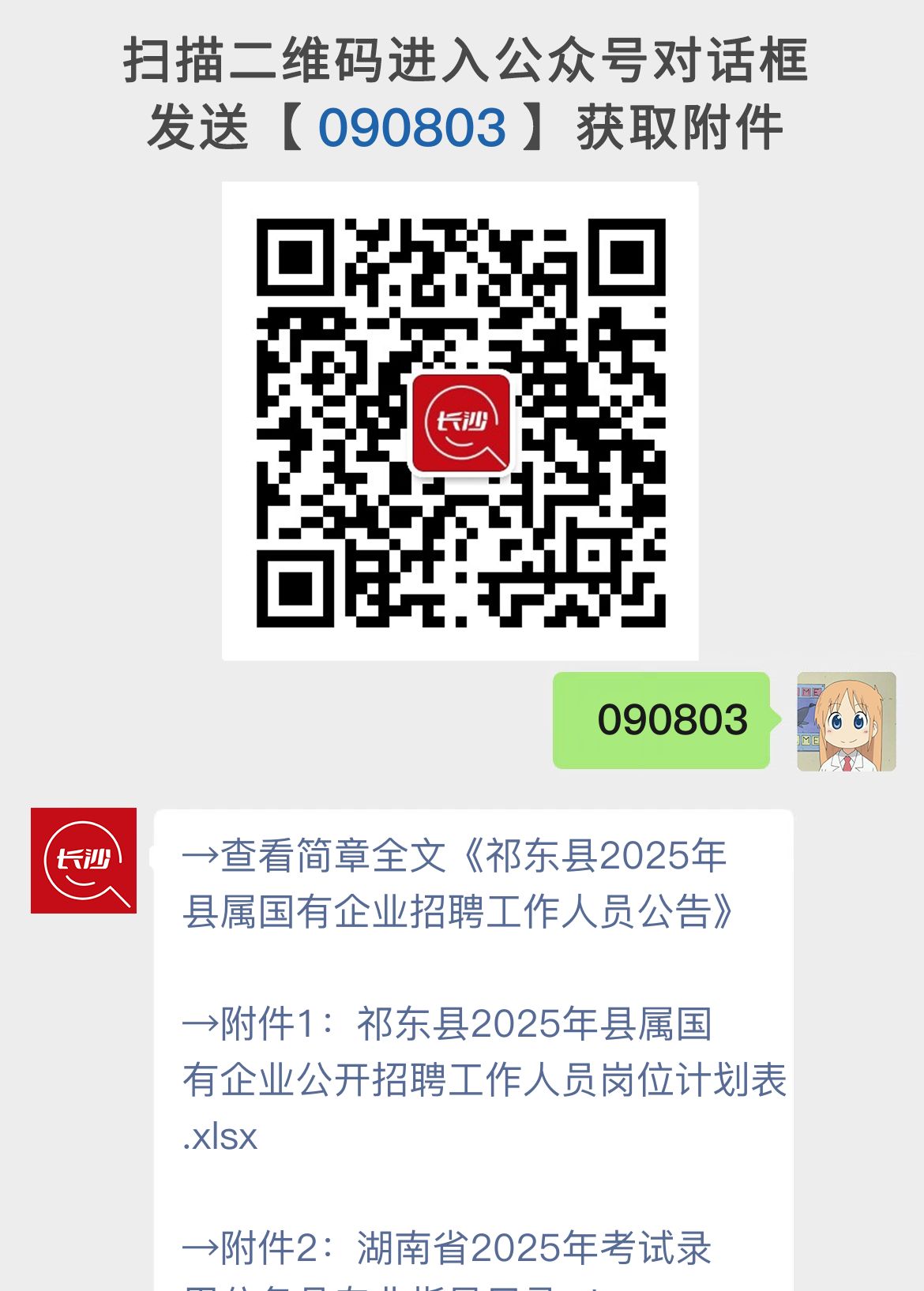 祁东县2025年县属国有企业招聘工作人员公告