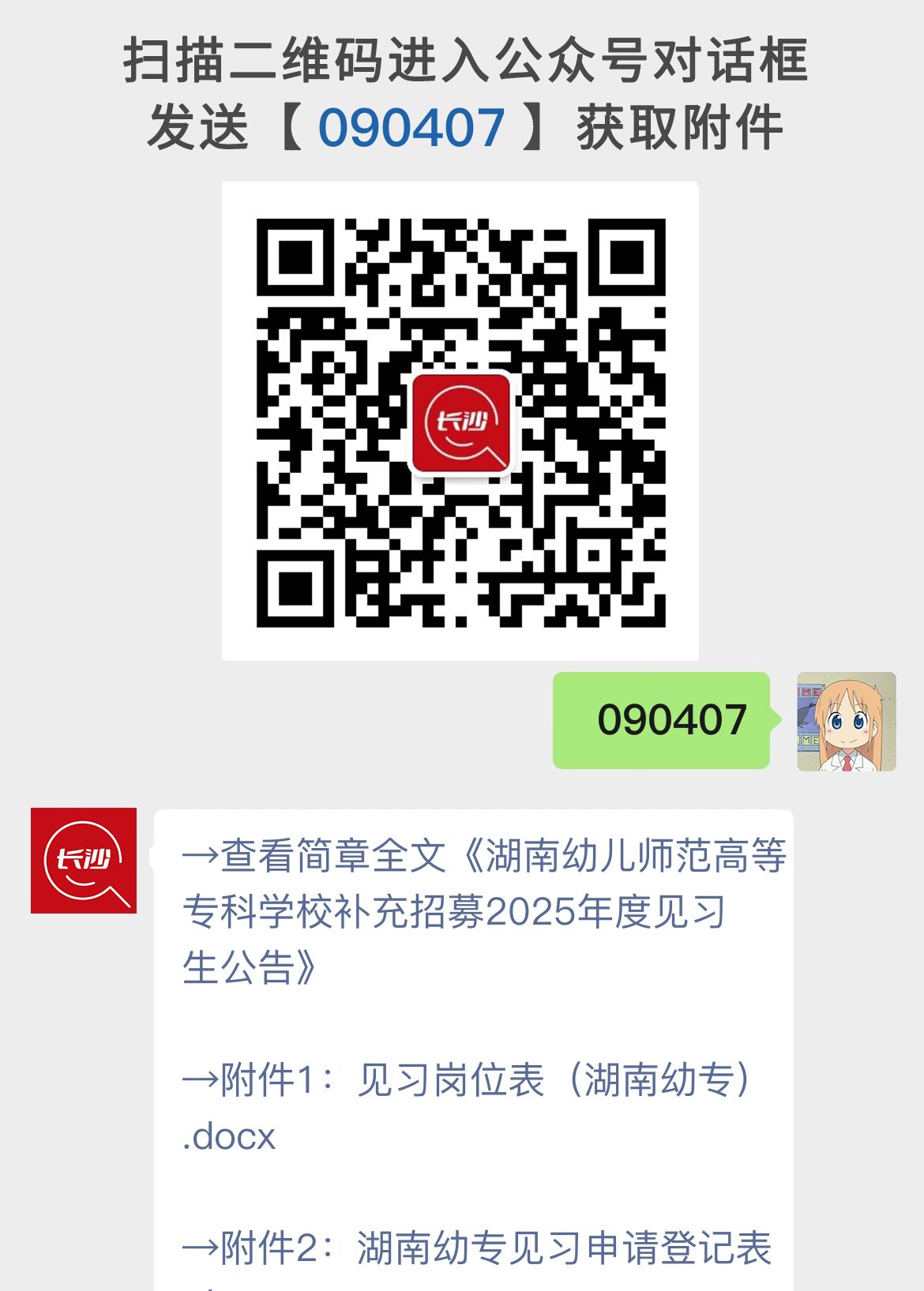 湖南幼儿师范高等专科学校补充招募2025年度见习生公告