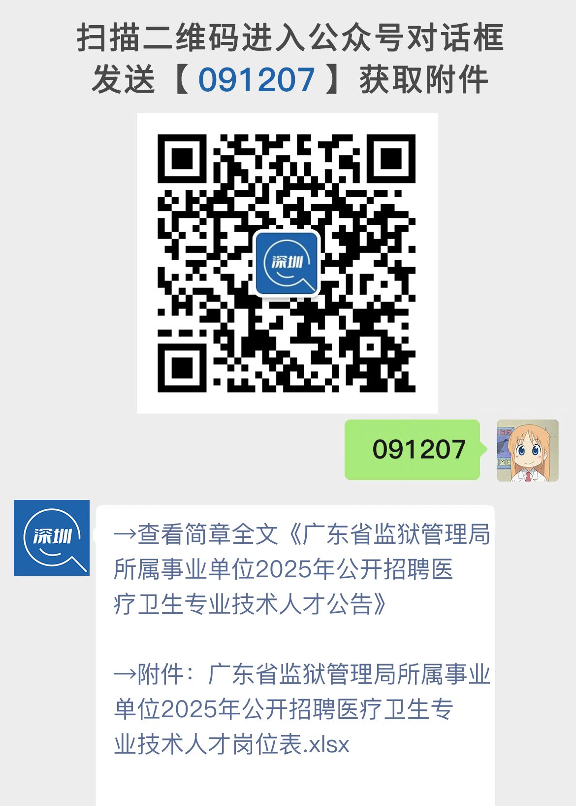 广东省监狱管理局所属事业单位2025年公开招聘医疗卫生专业技术人才公告