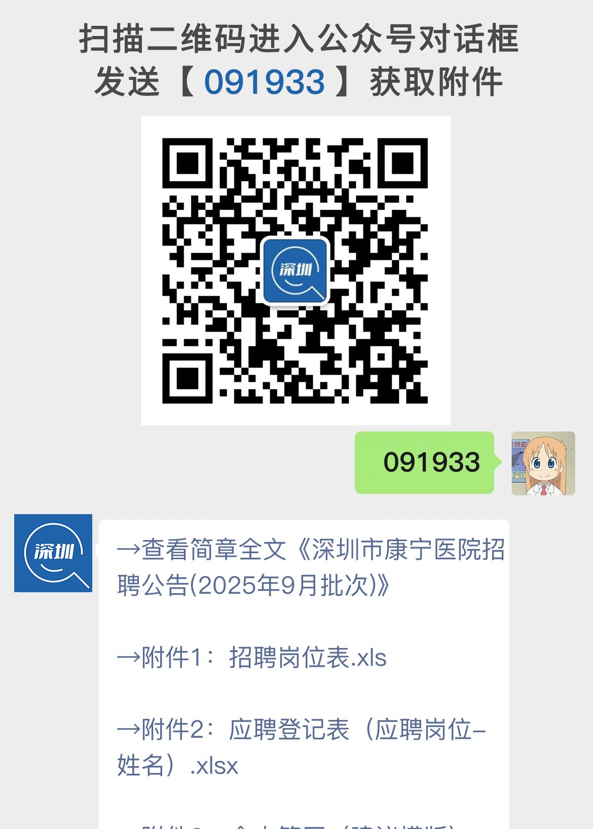 深圳市康宁医院招聘公告(2025年9月批次)