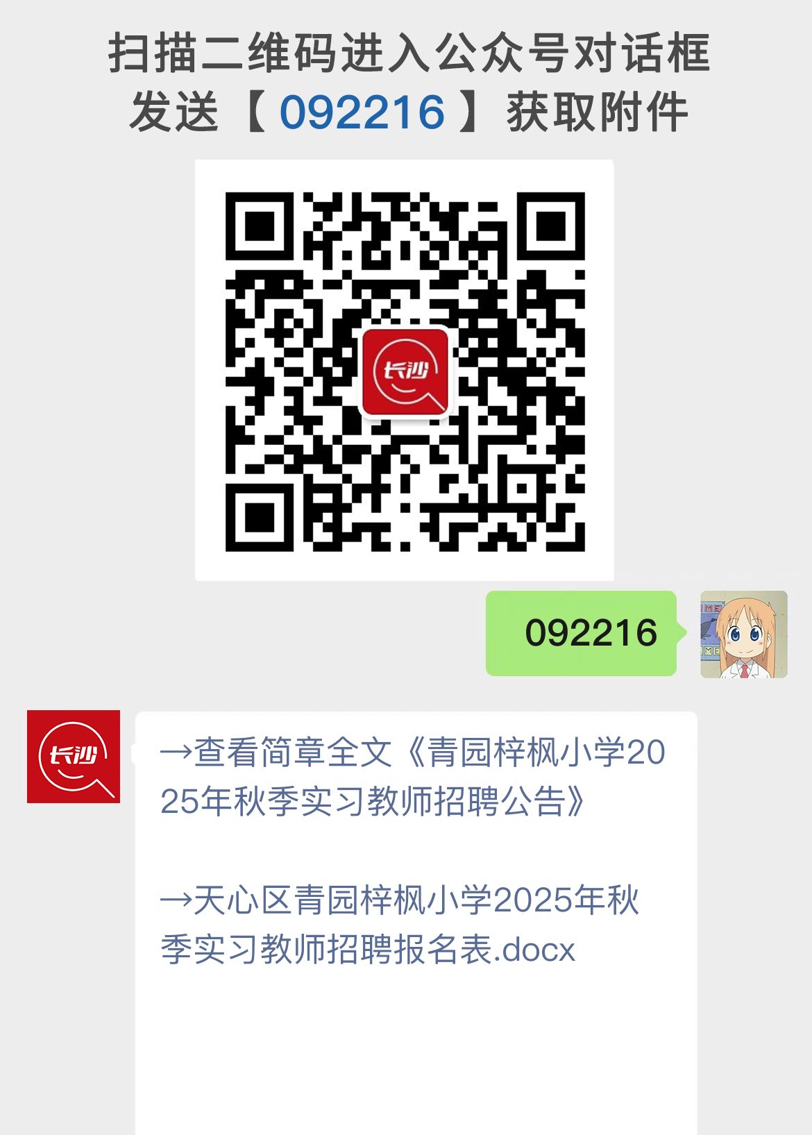 青园梓枫小学2025年秋季实习教师招聘公告