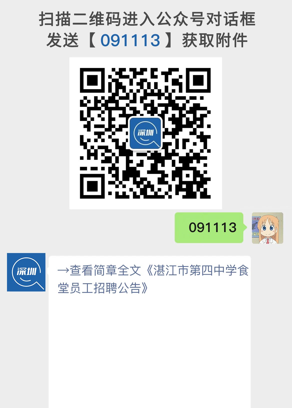 湛江市第四中学食堂员工招聘公告