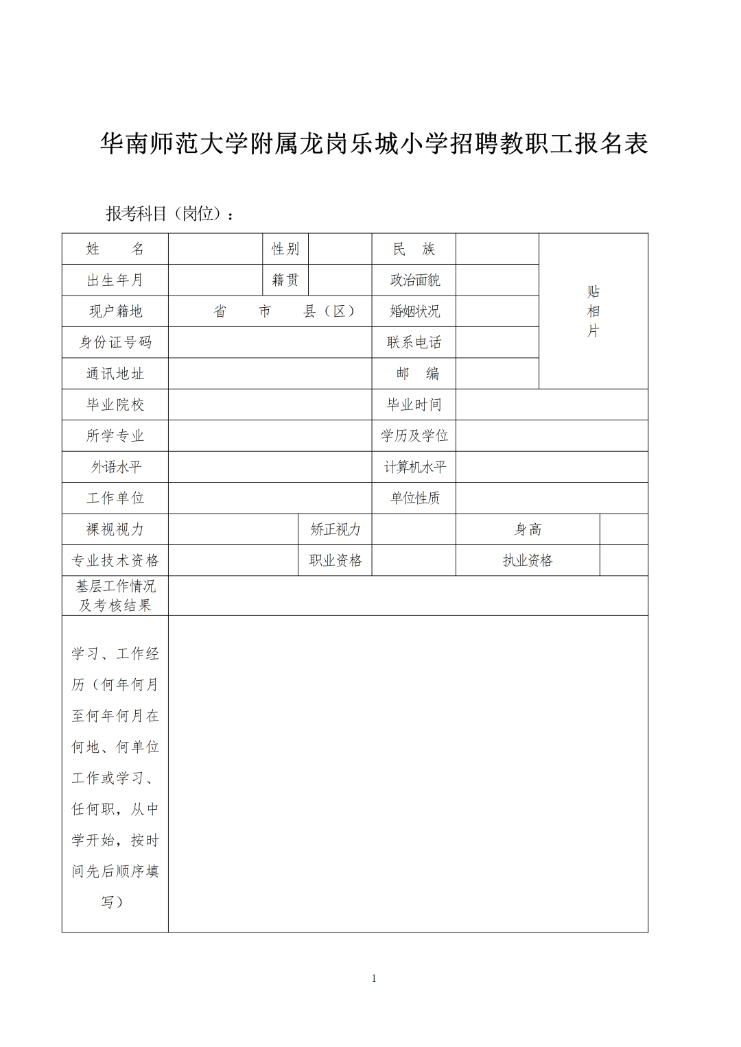 华附乐城小学招聘一名面点师