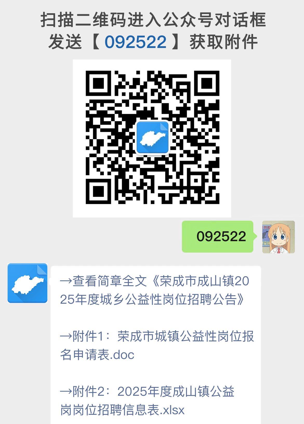 荣成市成山镇2025年度城乡公益性岗位招聘公告