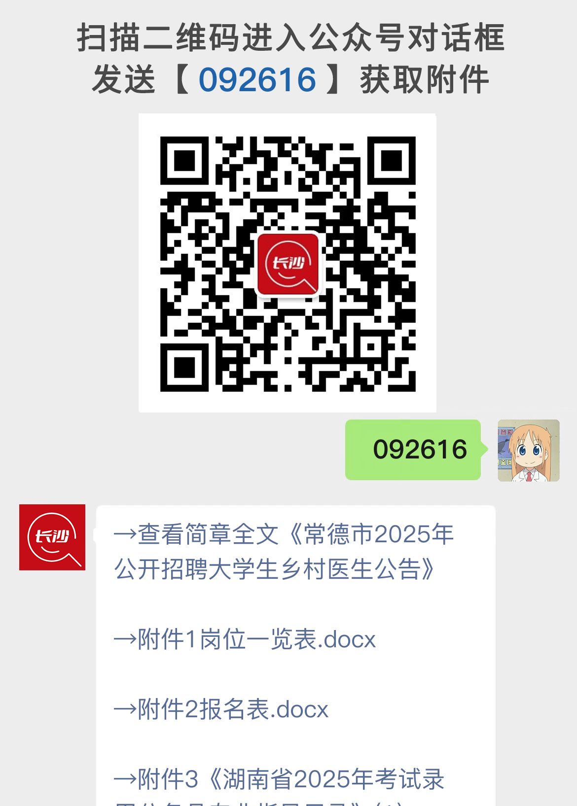 常德市2025年公开招聘大学生乡村医生公告