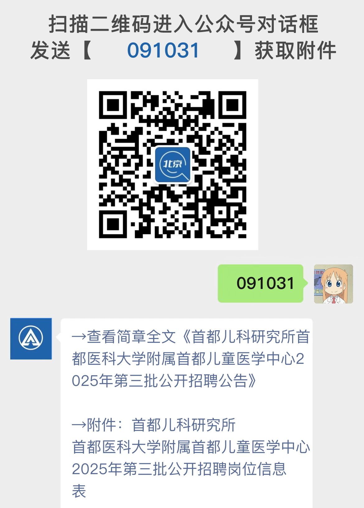 首都儿科研究所首都医科大学附属首都儿童医学中心2025年第三批公开招聘公告