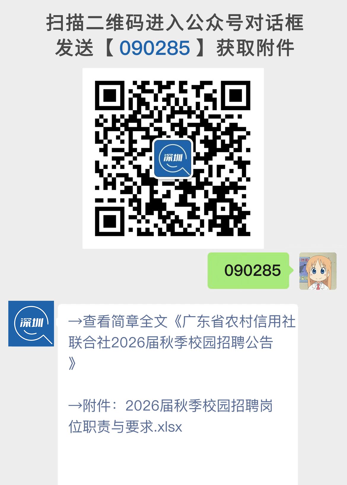 广东省农村信用社联合社2026届秋季校园招聘公告