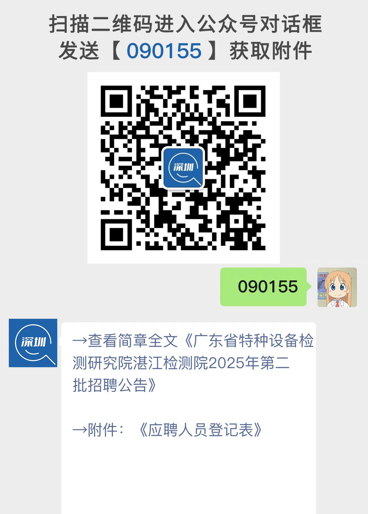 广东省特种设备检测研究院湛江检测院2025年第二批招聘公告