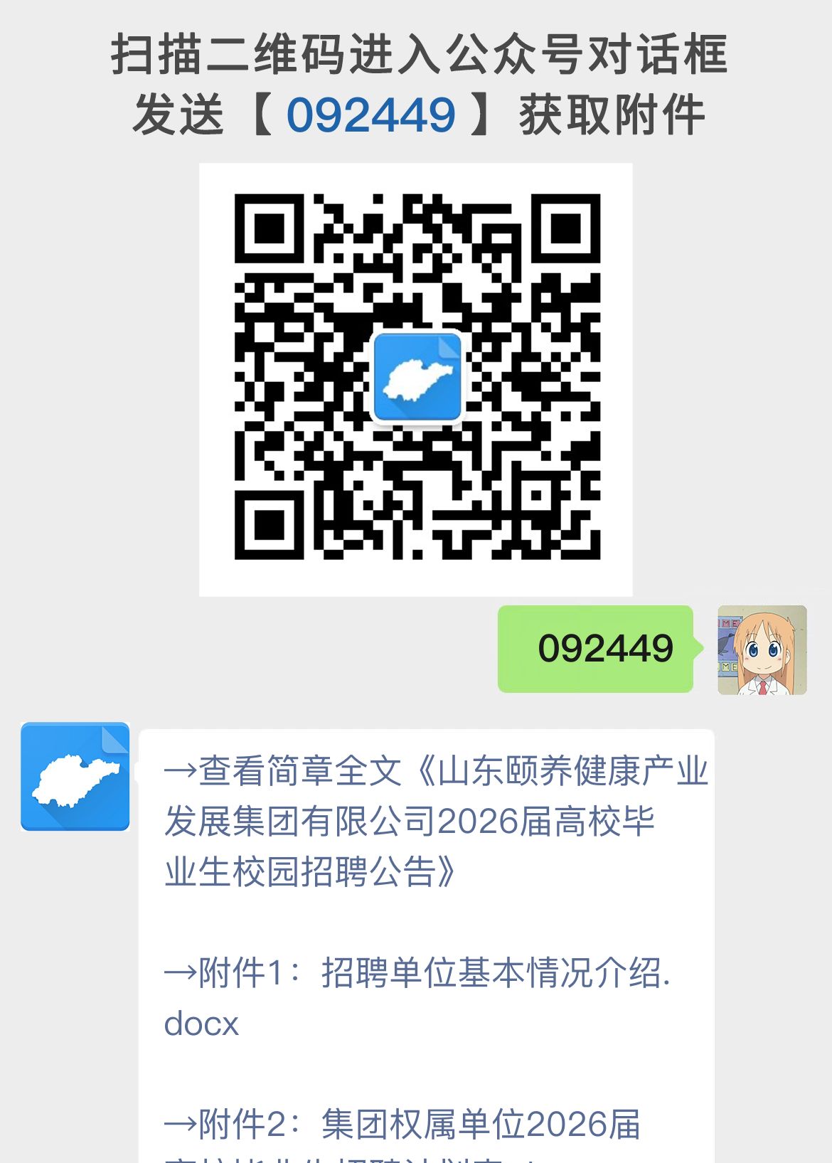 山东颐养健康产业发展集团有限公司2026届高校毕业生校园招聘公告