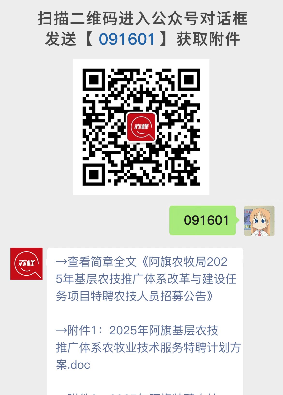 阿旗农牧局2025年基层农技推广体系改革与建设任务项目特聘农技人员招募公告