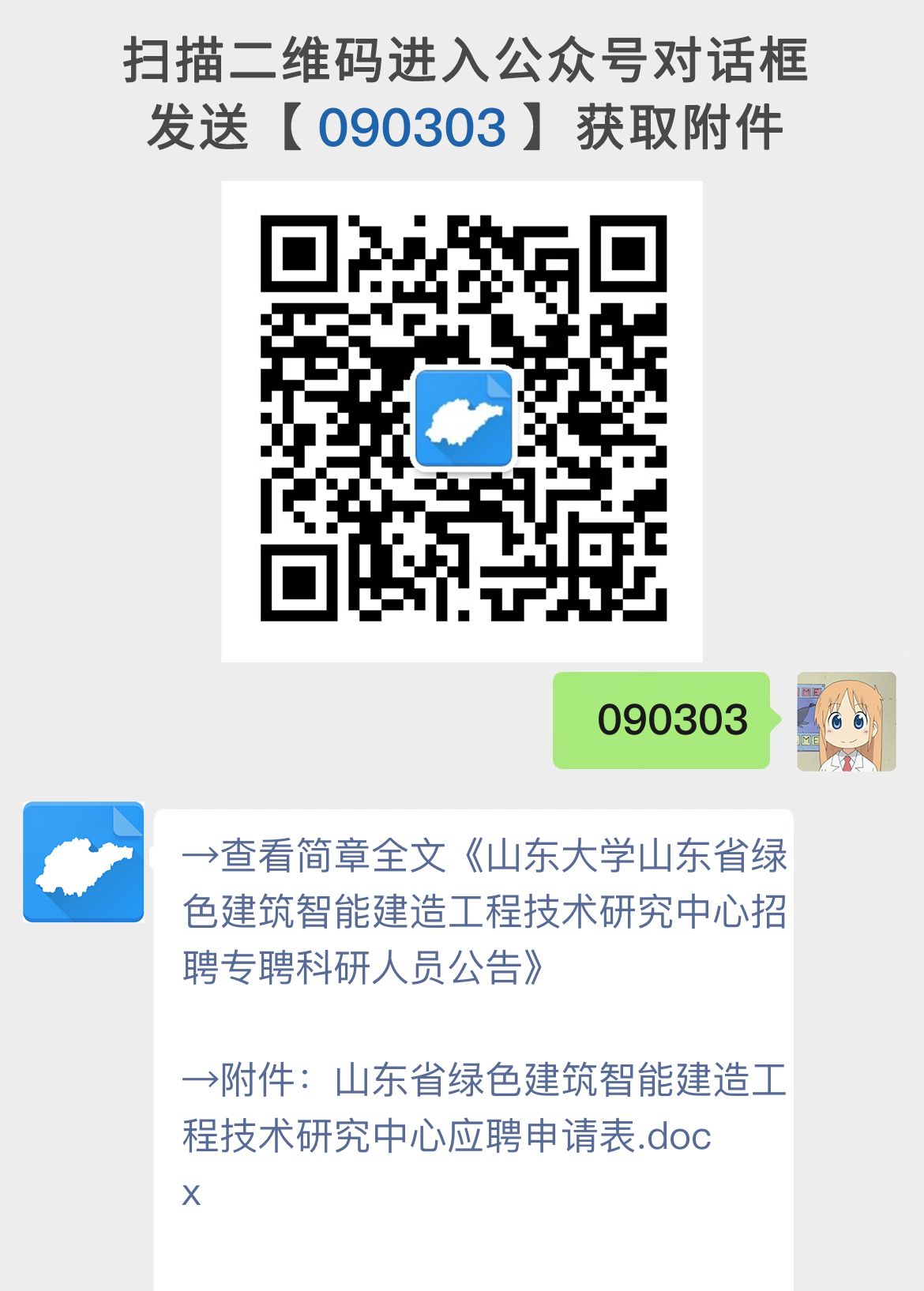 山东大学山东省绿色建筑智能建造工程技术研究中心招聘专聘科研人员公告